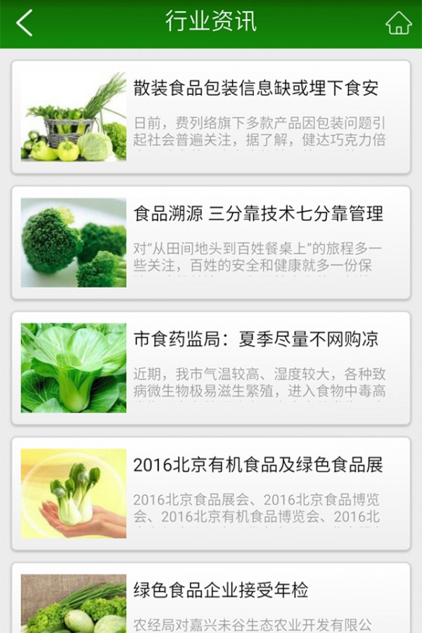 贵州火焰山绿色食品_截图1