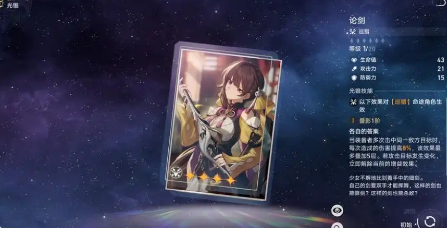 崩坏星穹铁道驭空光锥充能如何进行能量控制 崩坏星穹铁道驭空光锥充能如何进行能量控制