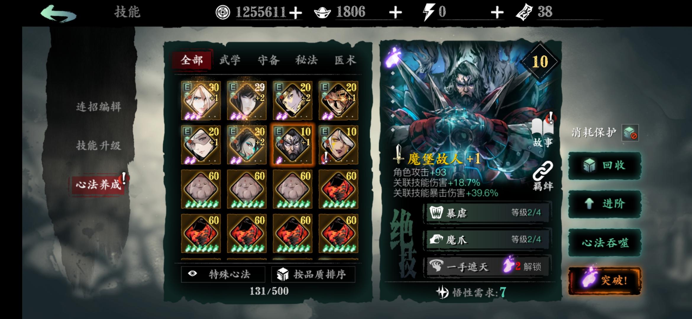 在影之刃3里断罪对游戏进程有影响吗