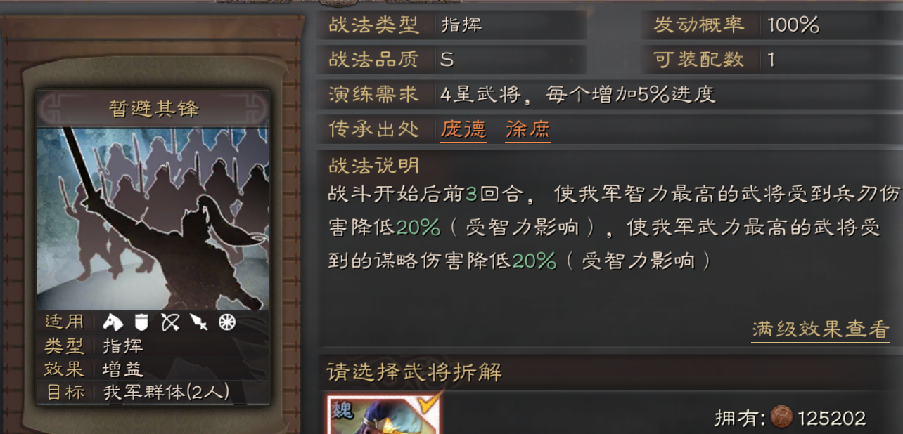 三国志战略版s4的张飞有什么注意事项 三国志战略版s4的张飞有什么注意事项
