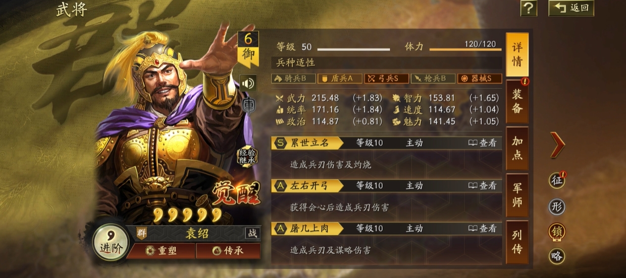 如何提高三国志战略版配将技巧 如何提高三国志战略版配将技巧