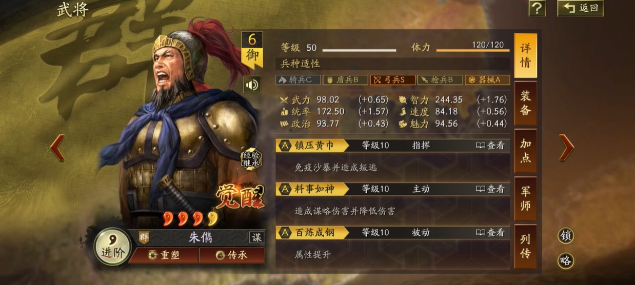 如何提高三国志战略版配将技巧 如何提高三国志战略版配将技巧