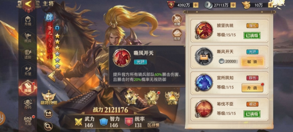 手游少年三国志零最强阵容怎样进行阵型调整