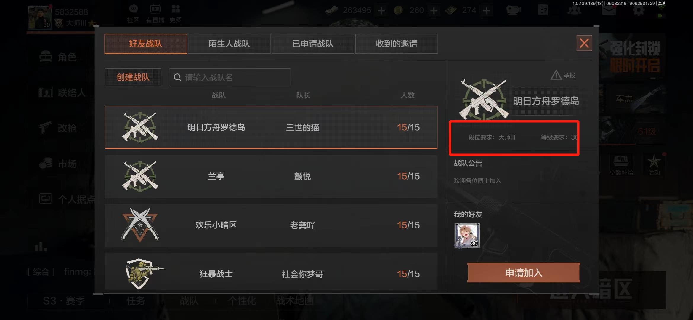 游荡者模式如何进行暗区突围并组队