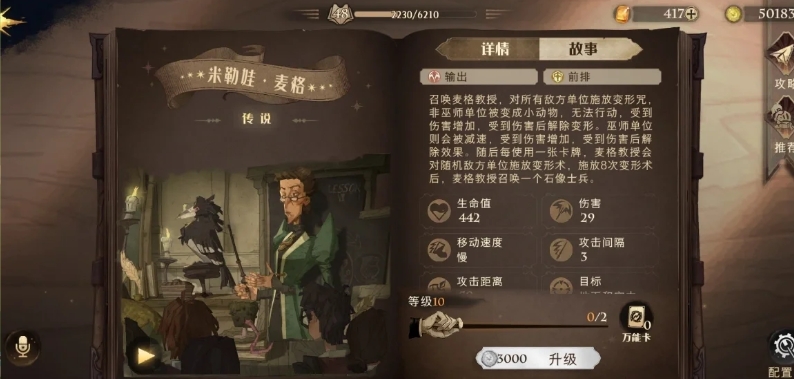如何防备哈利波特魔法觉醒禁林狮子的进攻 如何防备哈利波特魔法觉醒禁林狮子的进攻