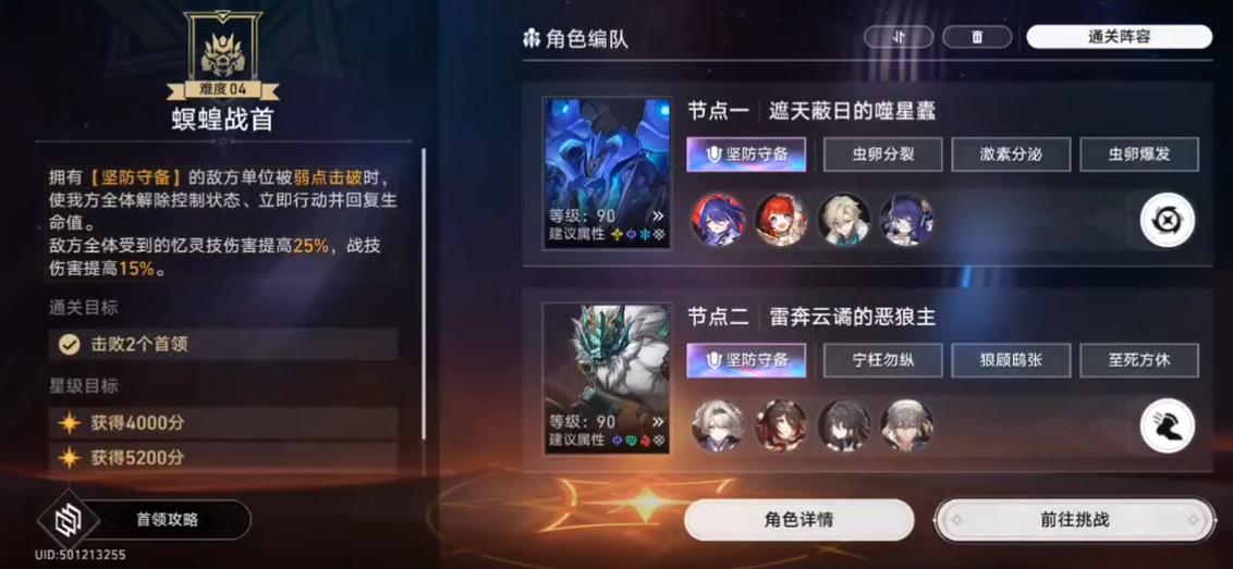 崩坏星穹铁道副本的敌人有哪些
