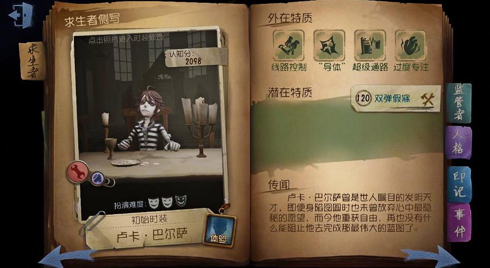 第五人格被绑在椅子上有没有办法逃脱