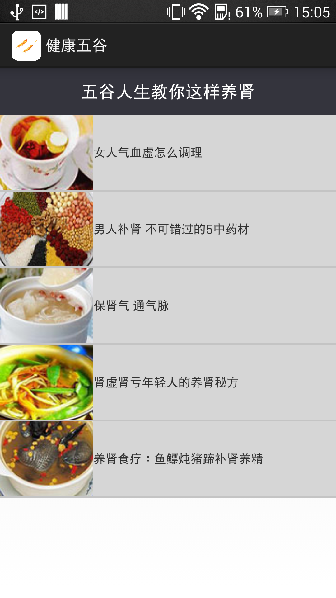 健康五谷