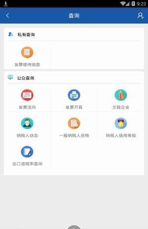 重庆电子税务局12366