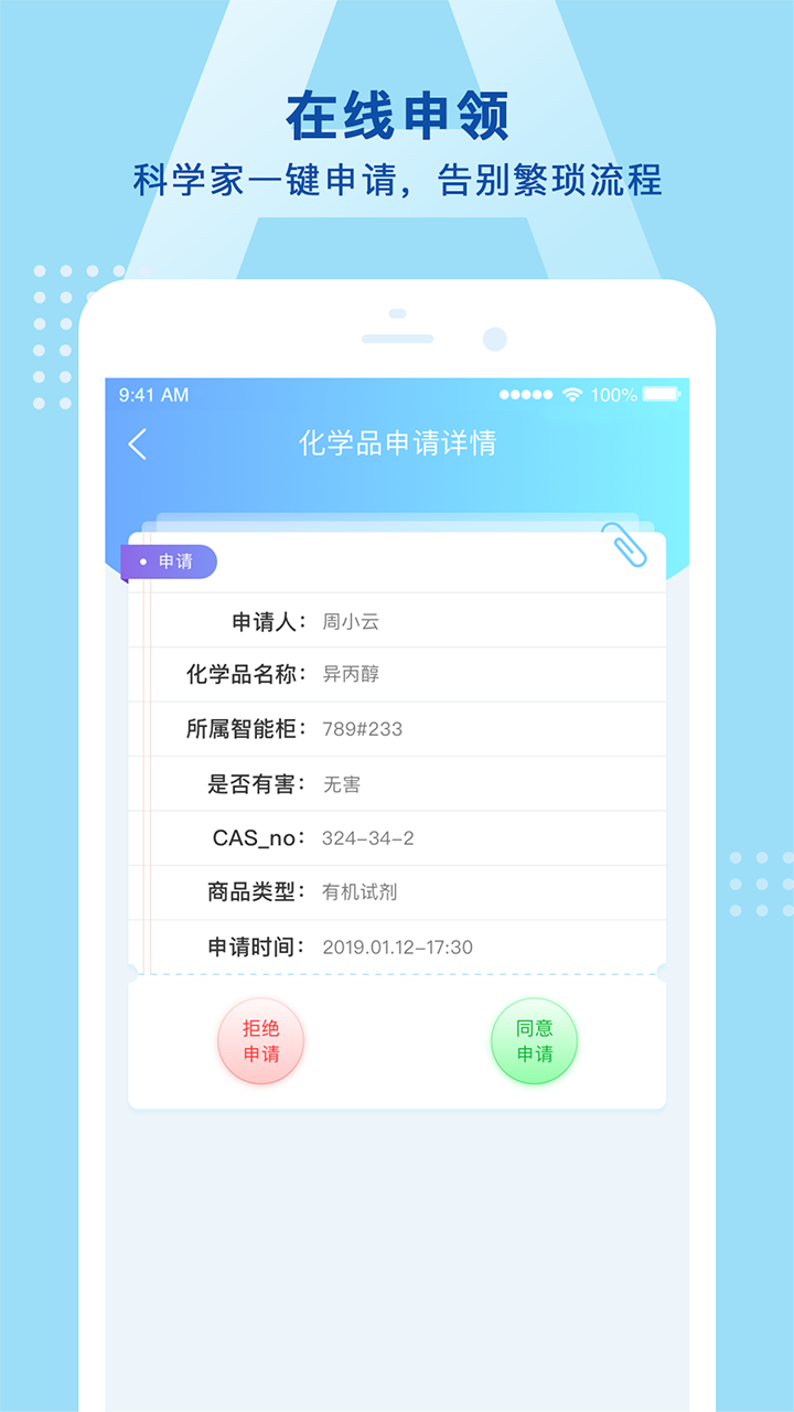 cabo智能柜