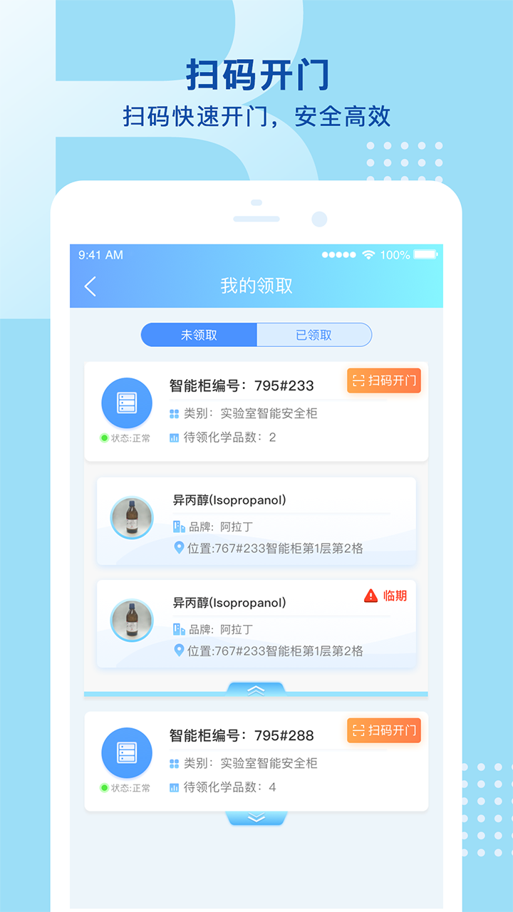cabo智能柜