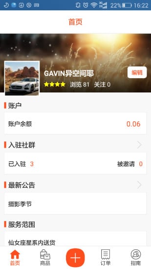 近邻掌柜_截图3