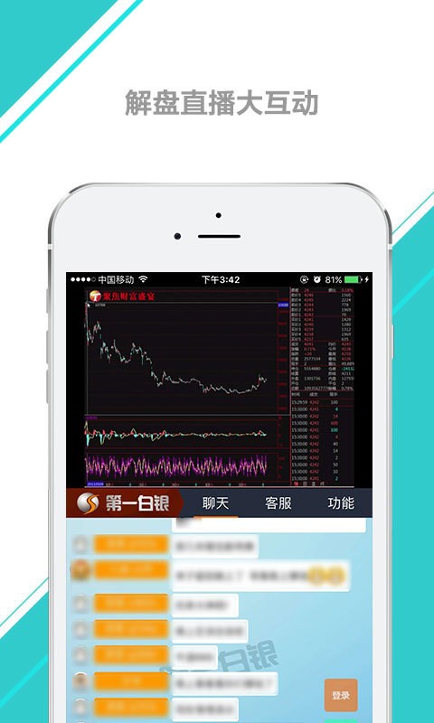 第一白银app_截图2