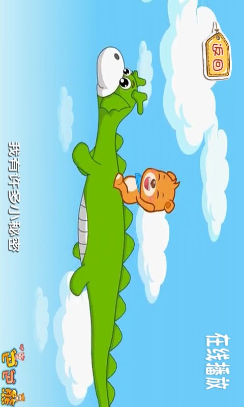 趣味儿歌动画_截图2