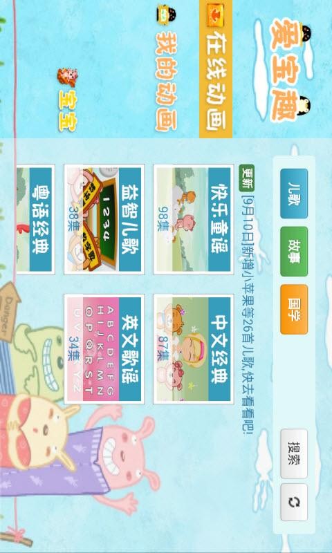 趣味儿歌动画_截图1