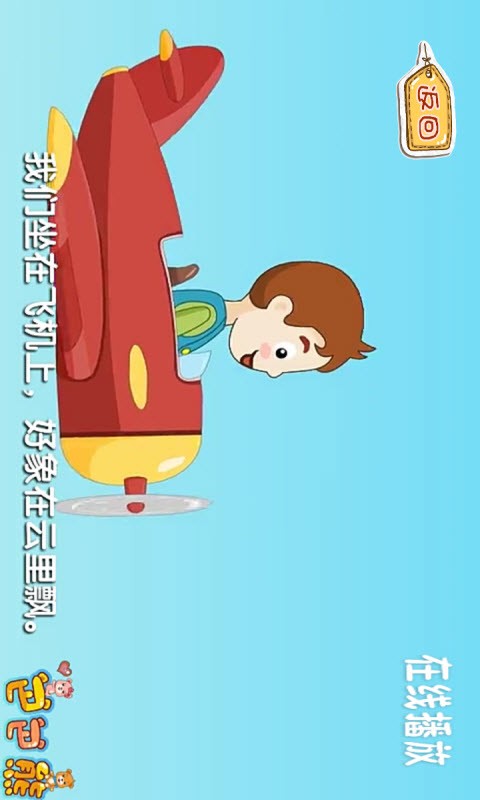 趣味儿歌动画_截图4