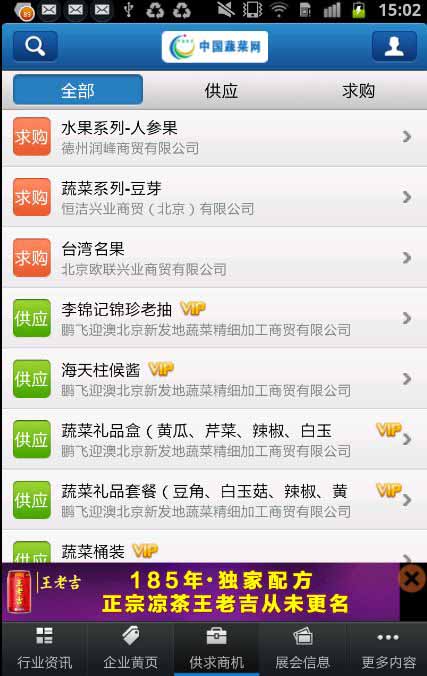 中国蔬菜网