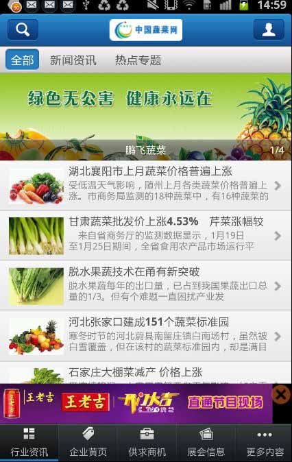 中国蔬菜网