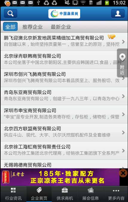 中国蔬菜网