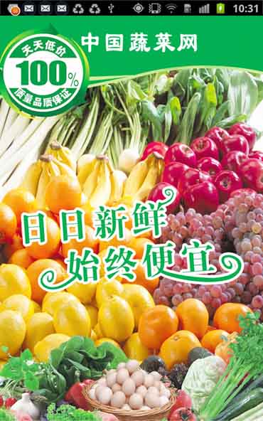 中国蔬菜网