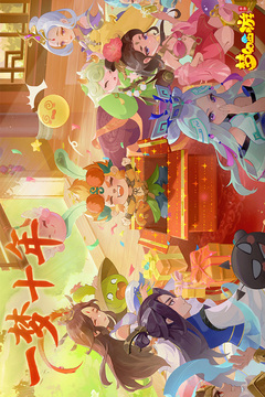 梦幻西游手游心动版
