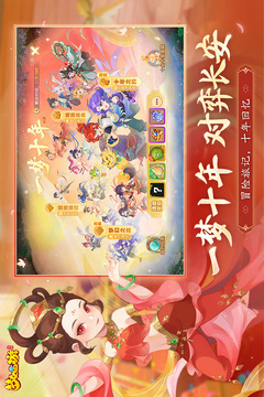 梦幻西游手游心动版