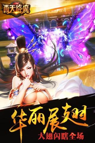 西天降魔手游_截图5