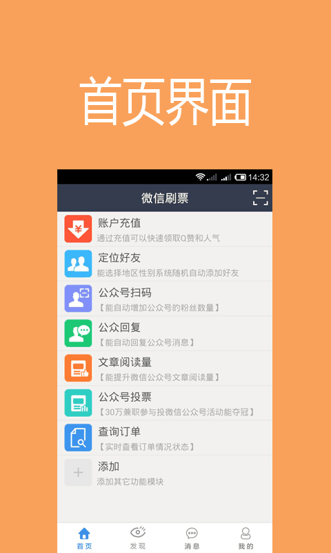 微信刷票软件