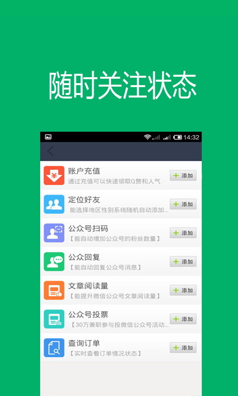 微信刷票软件