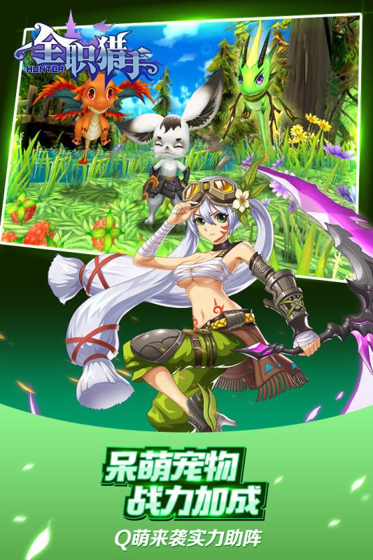全职猎手华为版