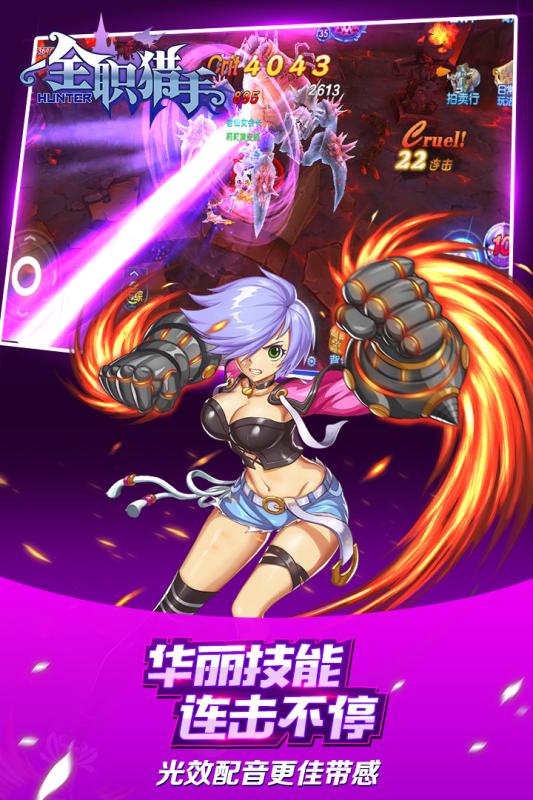 全职猎手华为版