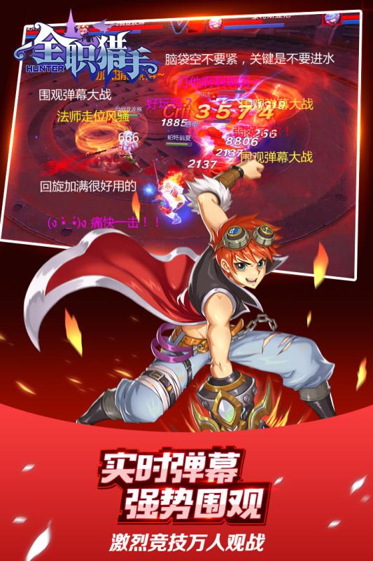 全职猎手华为版