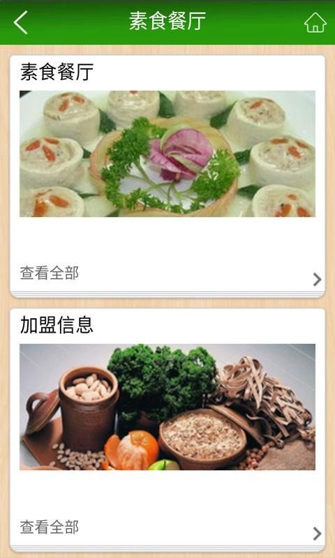 素食易购