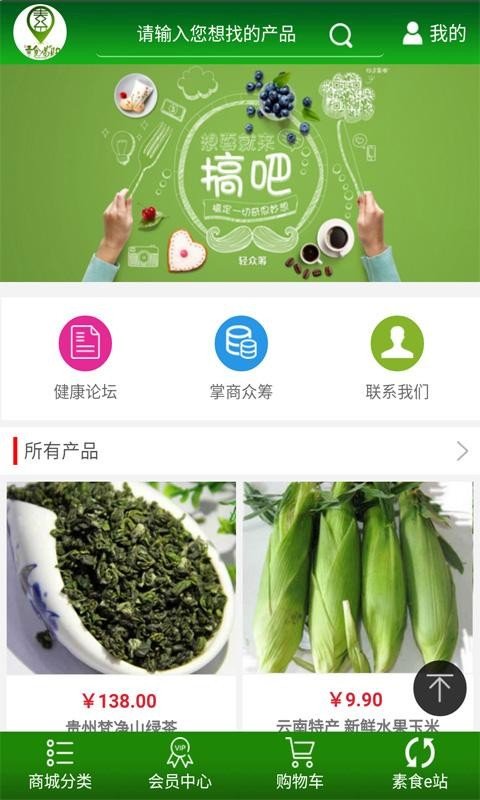 素食易购