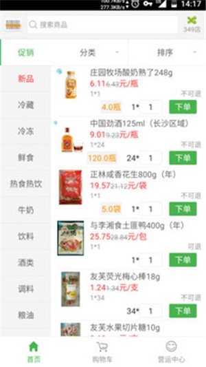 新佳宜营运助手_截图3