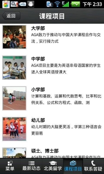 美国环球学院留学_截图3