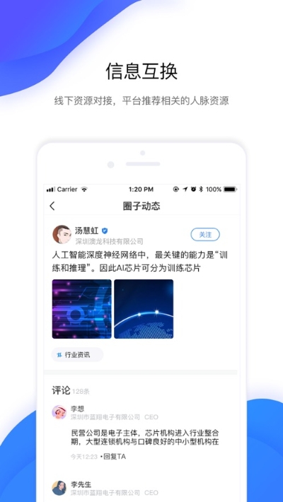 环球芯脉_截图1