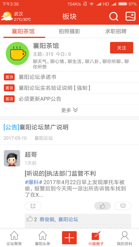 襄阳论坛