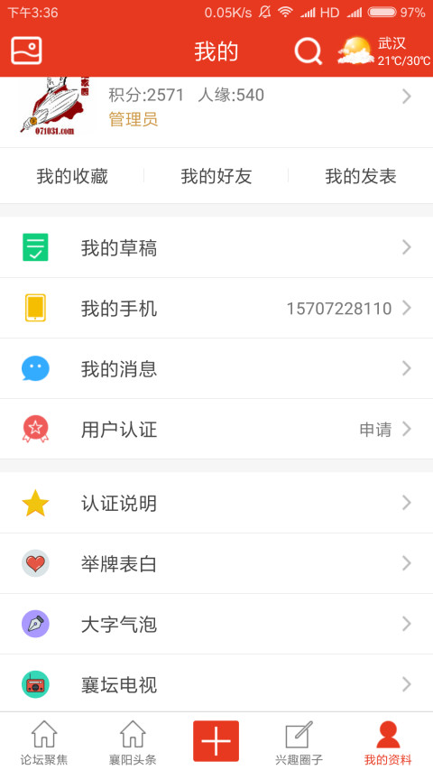 襄阳论坛