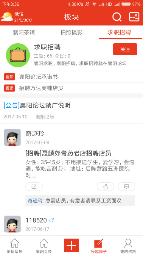 襄阳论坛