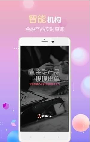 搜搜出单
