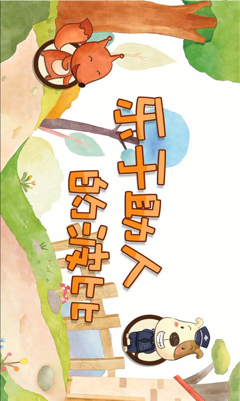 乐于助人的波比_截图1