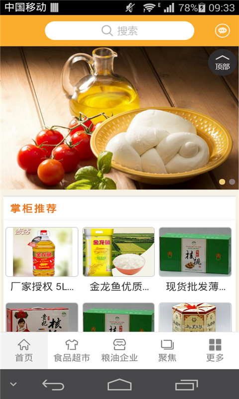 粮油手机平台_截图3