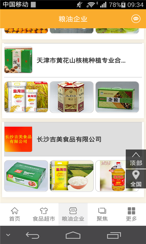 粮油手机平台_截图1