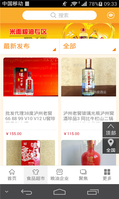 粮油手机平台_截图2
