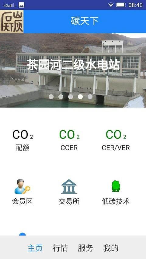 碳天下