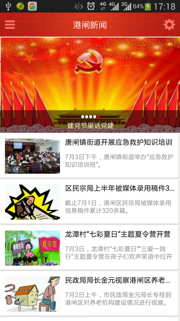 魅力港闸