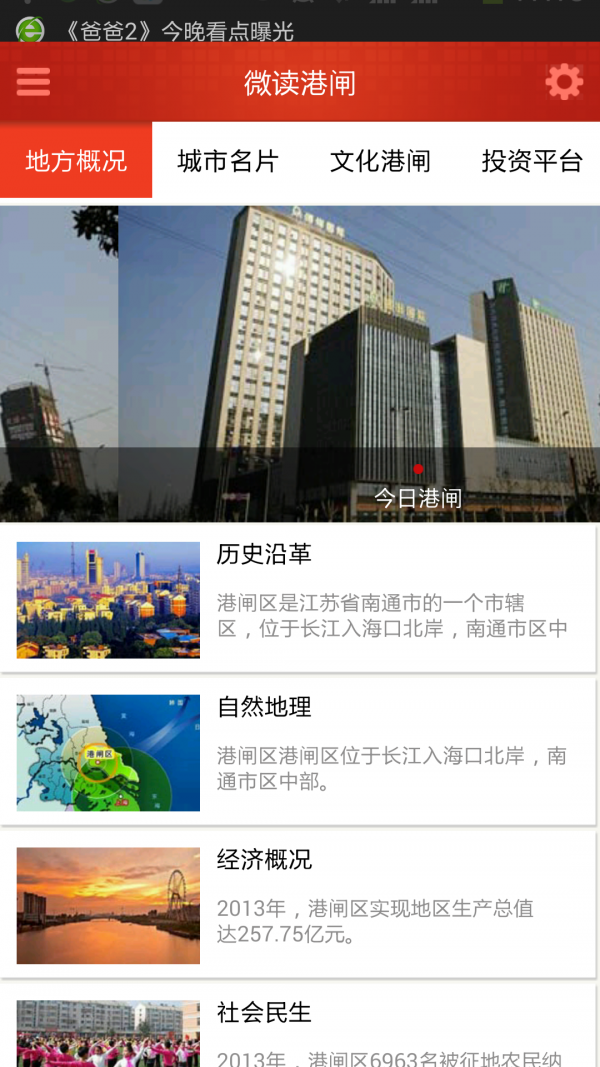 魅力港闸