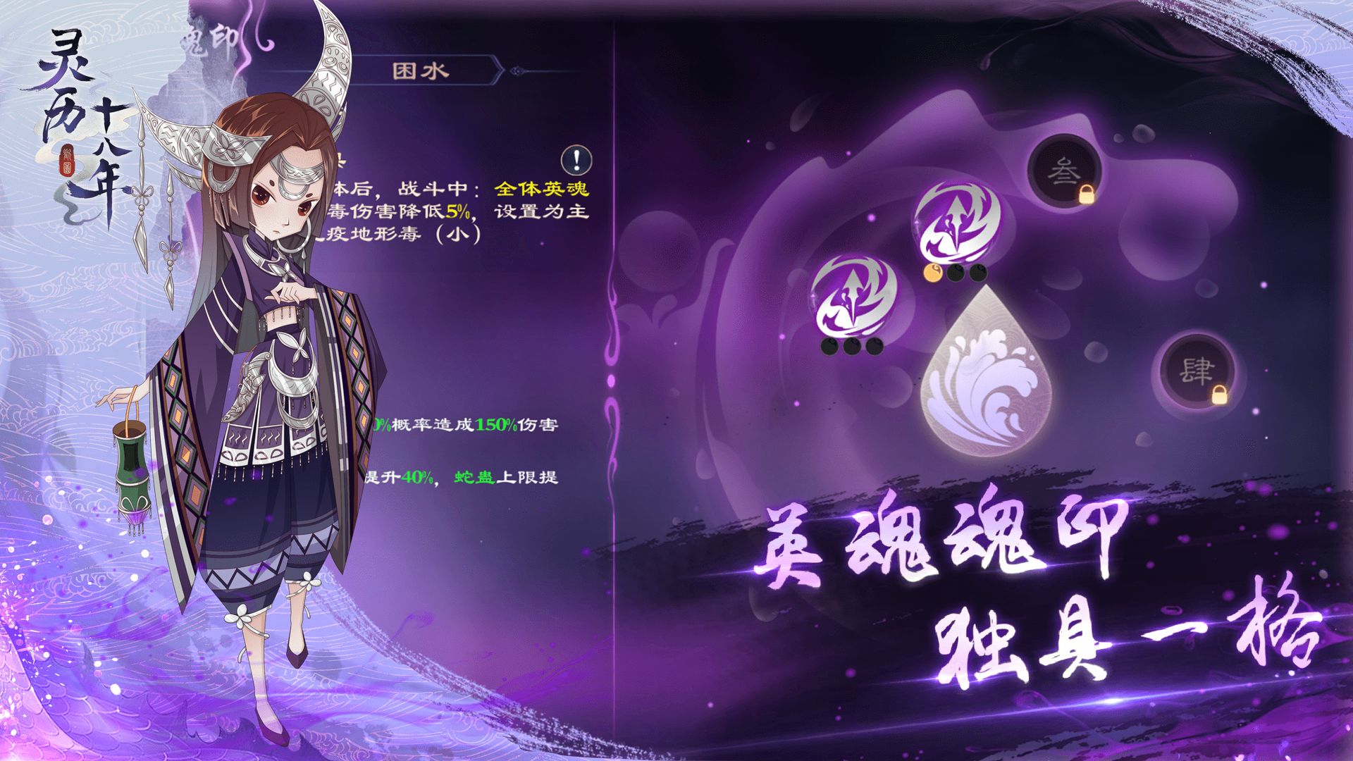 灵历十八年
