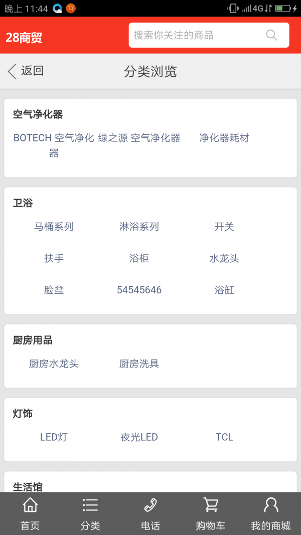 28商贸_截图1
